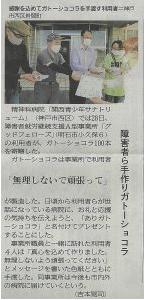 私たちの活動が神戸新聞に取り上げられました。
