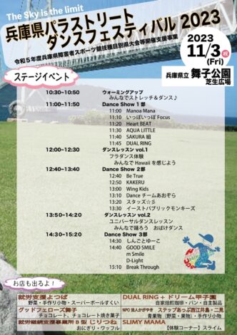 第3回兵庫県パラストリートダンスフェスティバル2023に参加します！