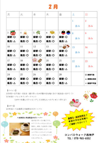 コンパスウォーク西神戸カレンダー🗓️