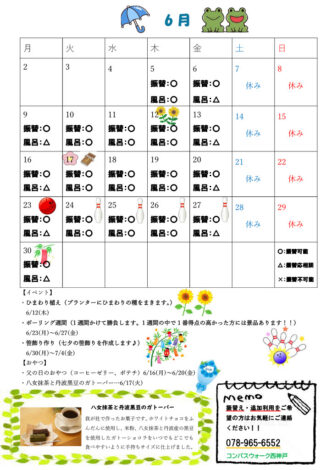 6月カレンダー🗓️