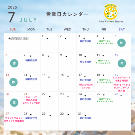 7月イベント出店のご案内～🌻