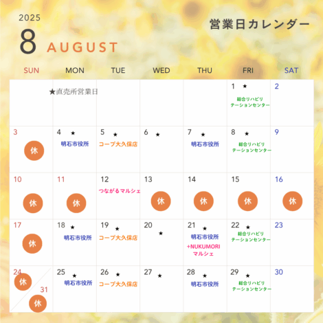 8月イベントカレンダー　～イベントの案内とお盆休みのお知らせ～