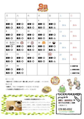 9月カレンダー🗓️