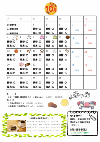10月カレンダー🗓️
