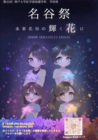 【告知📢】10月11日と12日は「名谷祭」と「明石公園パークマルシェ」🍁