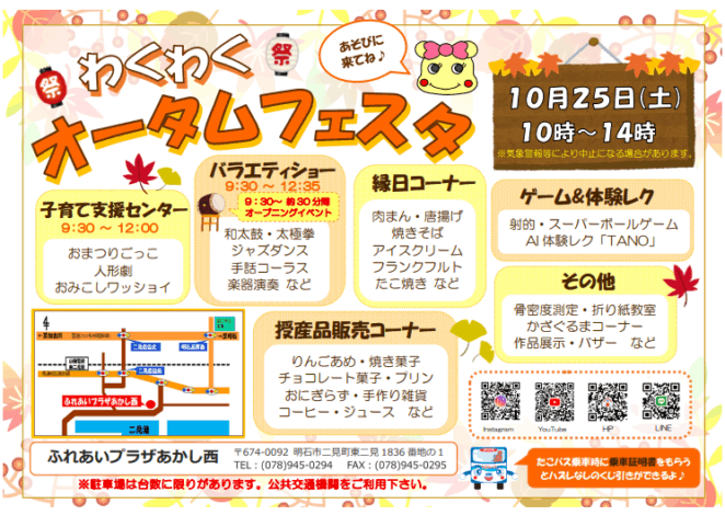 【秋のイベント情報（10/23～10/25】明石・兵庫の楽しいイベントをまとめてご紹介！🎃🍁