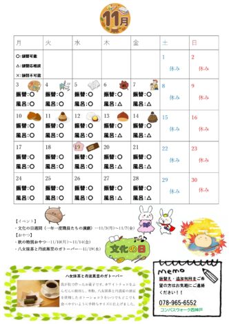11月かレンダー🗓️