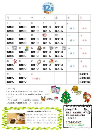12月のカレンダー🗓️
