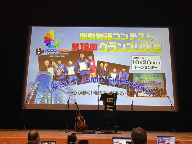 感動物語コンテスト2025に出場しました！