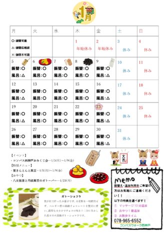 1月のカレンダー　🗓️